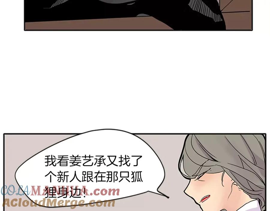 《狐狸的枷锁》第78话 那只老虎 第7页