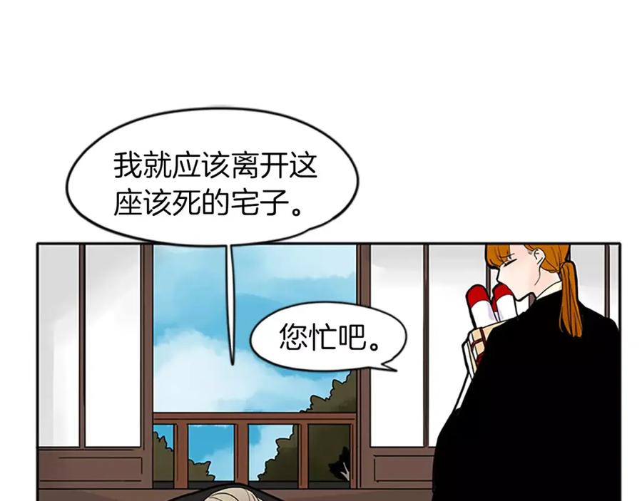 《狐狸的枷锁》第78话 那只老虎 第62页