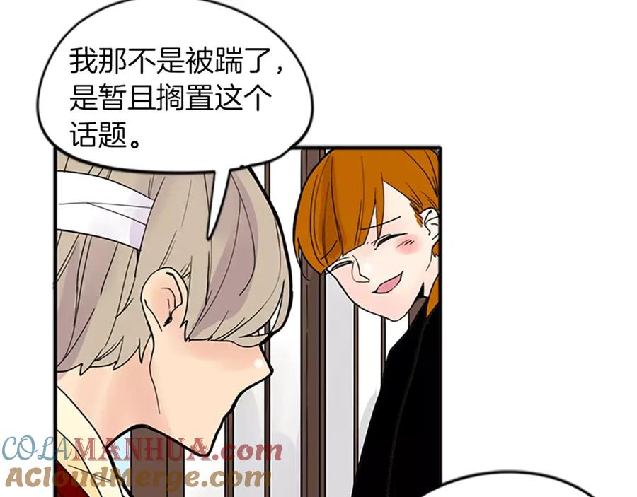《狐狸的枷锁》第78话 那只老虎 第52页