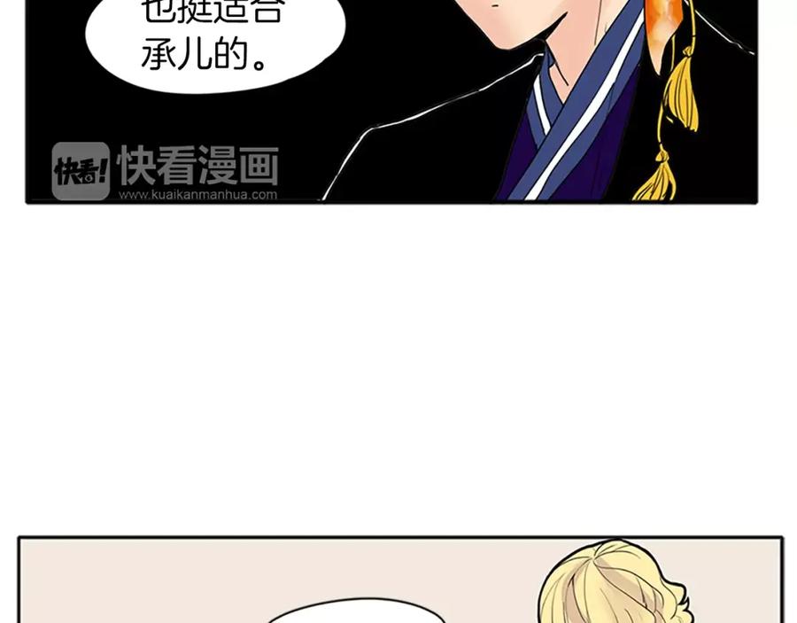 《狐狸的枷锁》第78话 那只老虎 第74页