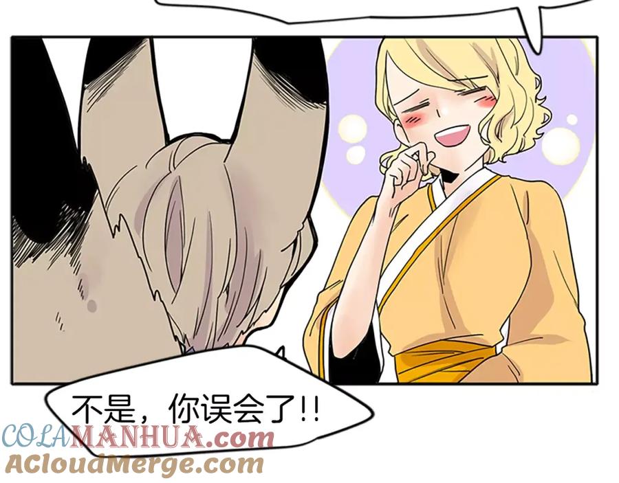 《狐狸的枷锁》第78话 那只老虎 第76页