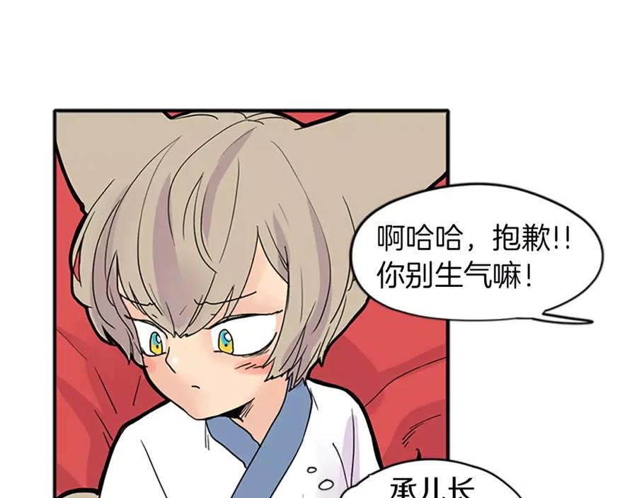 《狐狸的枷锁》第78话 那只老虎 第77页
