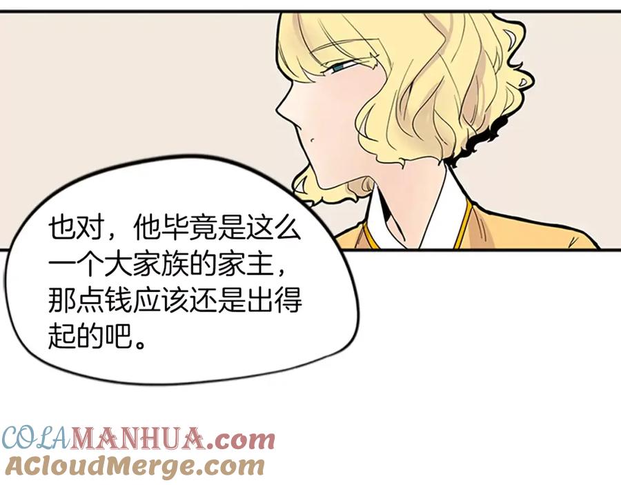 《狐狸的枷锁》第78话 那只老虎 第40页