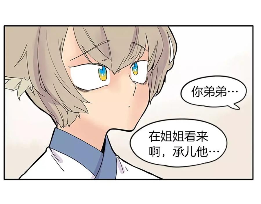 《狐狸的枷锁》第78话 那只老虎 第86页