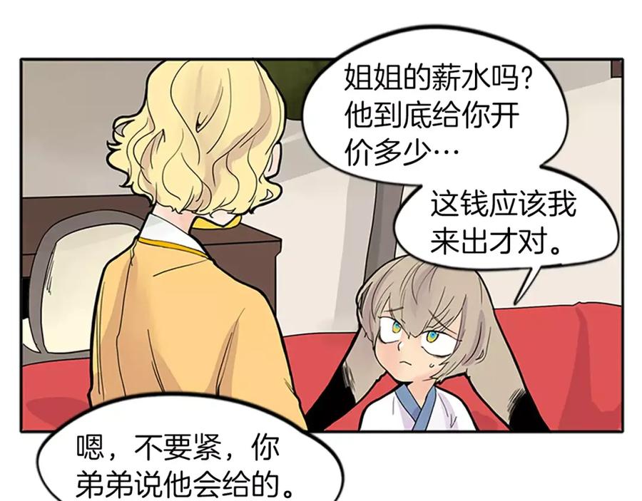 《狐狸的枷锁》第78话 那只老虎 第41页