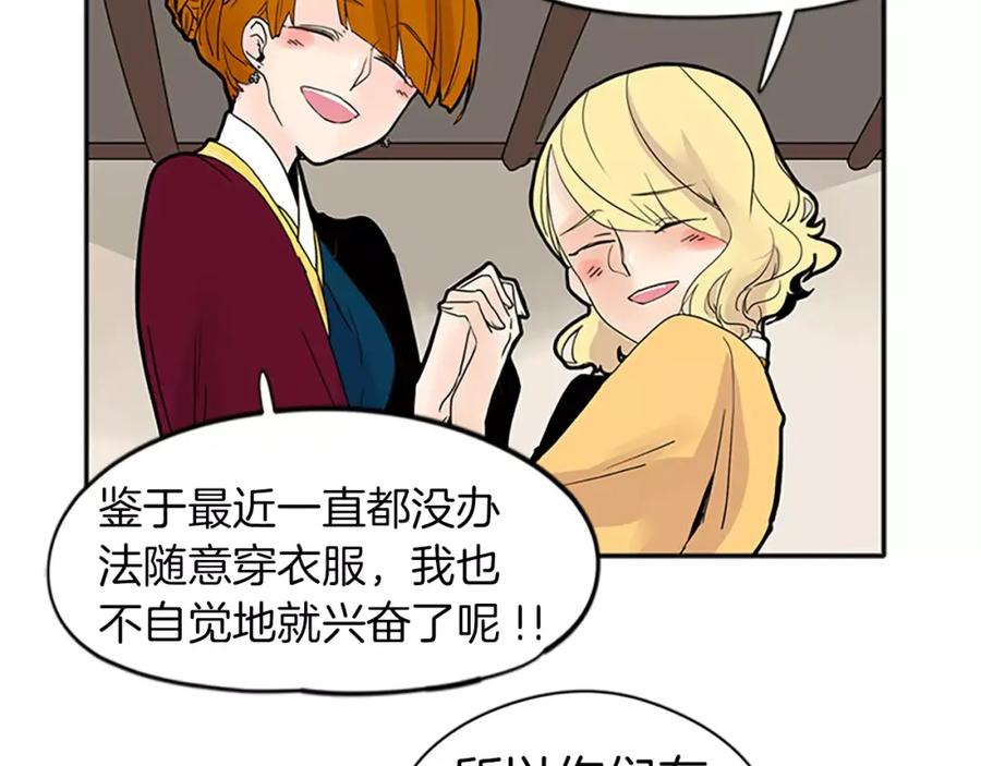 《狐狸的枷锁》第78话 那只老虎 第26页