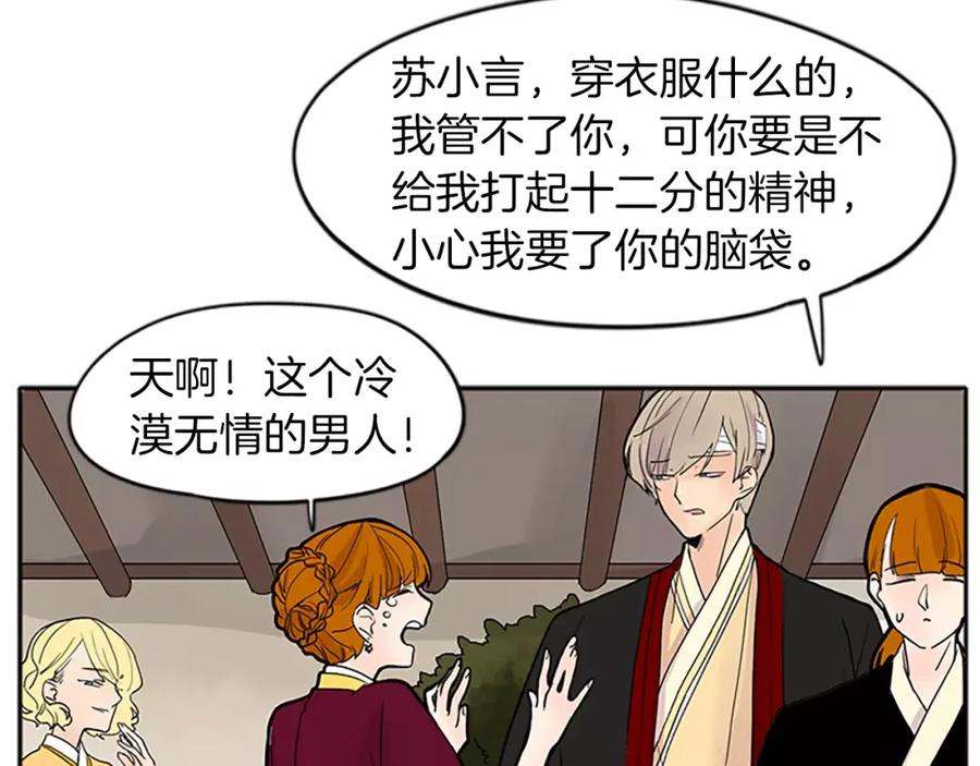 《狐狸的枷锁》第78话 那只老虎 第33页