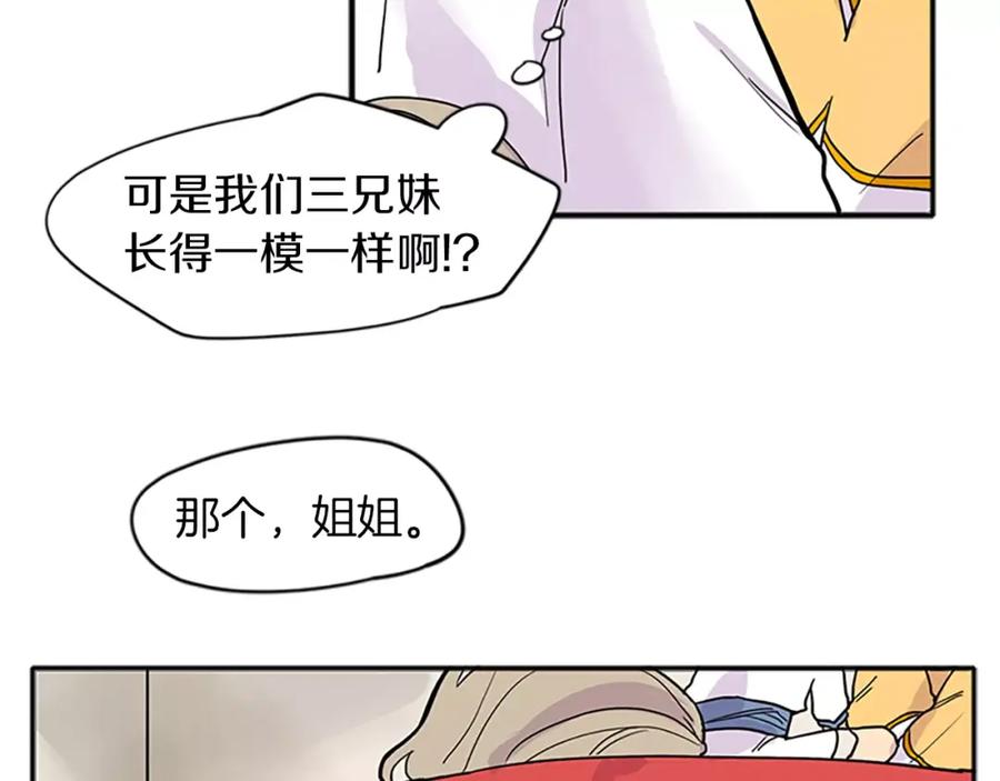 《狐狸的枷锁》第78话 那只老虎 第83页