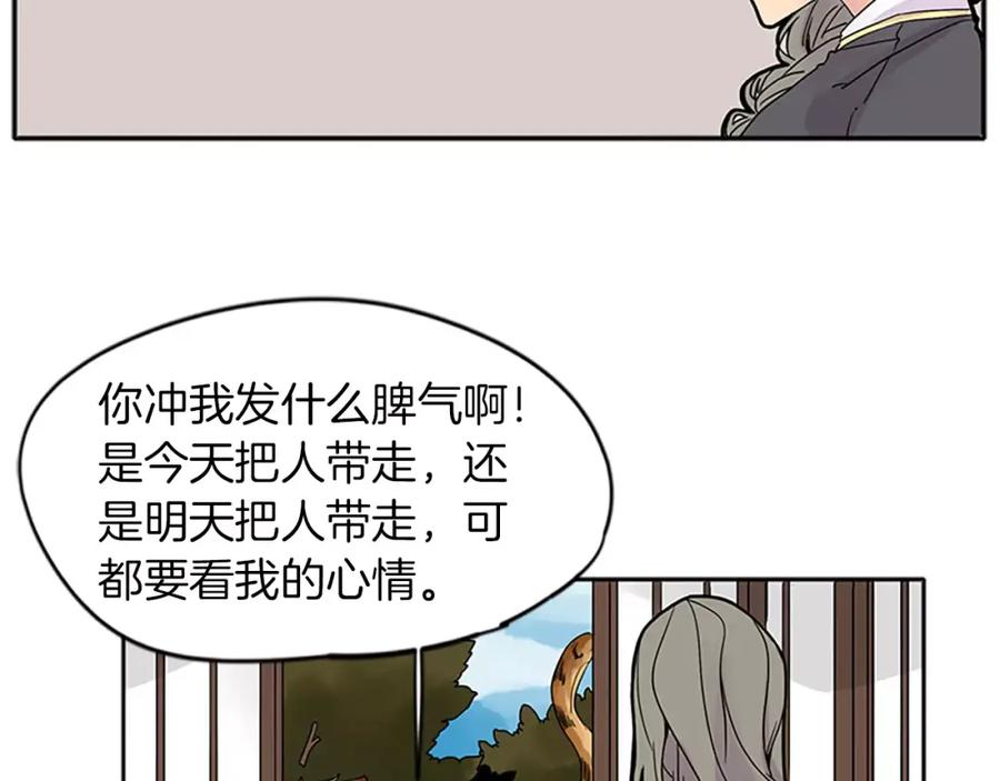 《狐狸的枷锁》第78话 那只老虎 第8页
