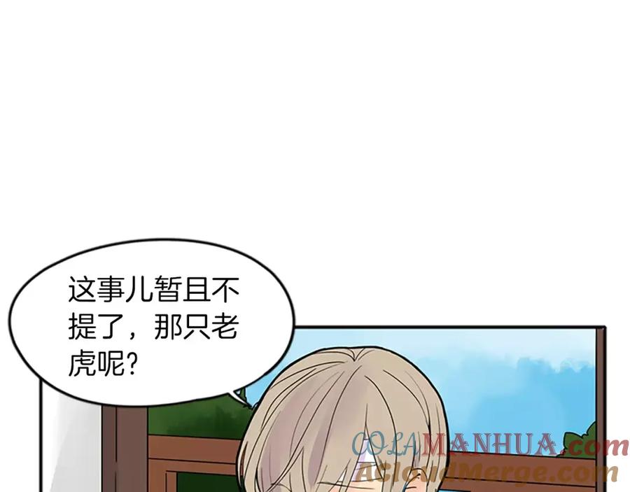 《狐狸的枷锁》第78话 那只老虎 第55页