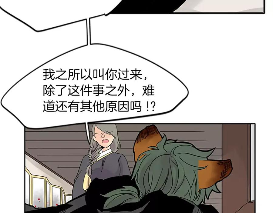 《狐狸的枷锁》第78话 那只老虎 第6页
