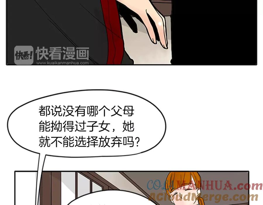 《狐狸的枷锁》第78话 那只老虎 第58页