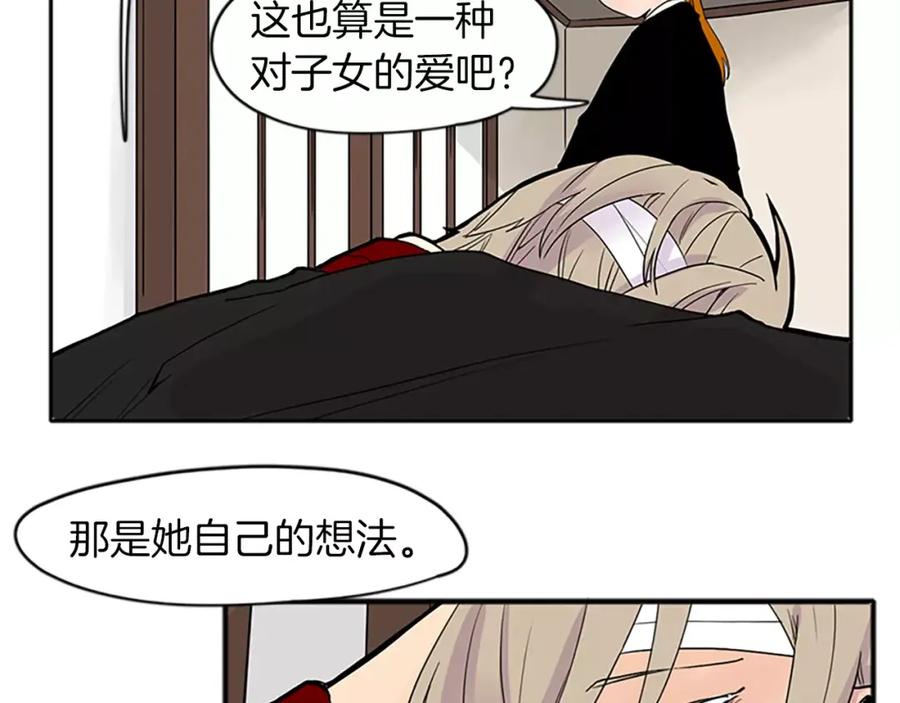《狐狸的枷锁》第78话 那只老虎 第59页