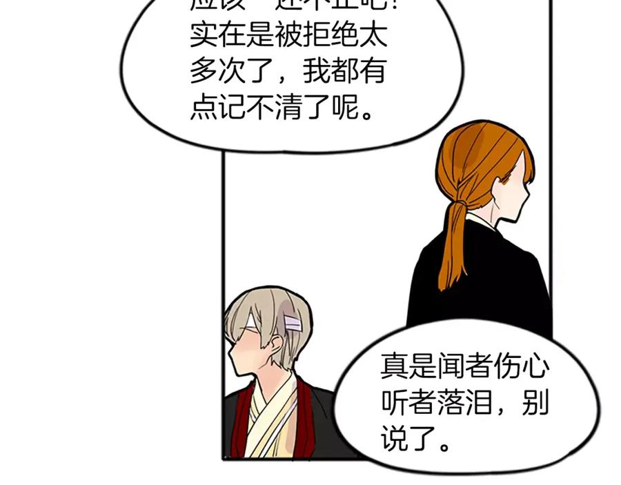 《狐狸的枷锁》第78话 那只老虎 第54页