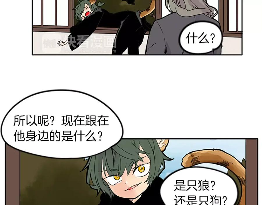 《狐狸的枷锁》第78话 那只老虎 第9页