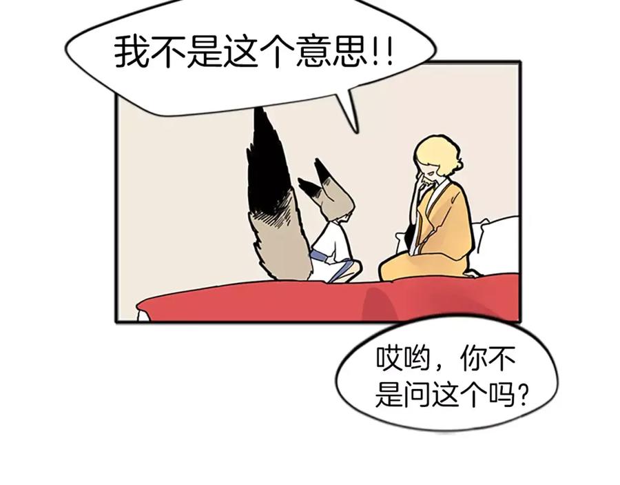 《狐狸的枷锁》第78话 那只老虎 第89页