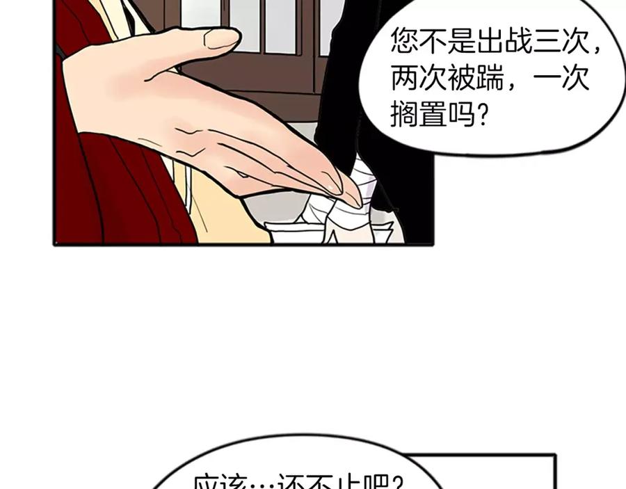 《狐狸的枷锁》第78话 那只老虎 第53页