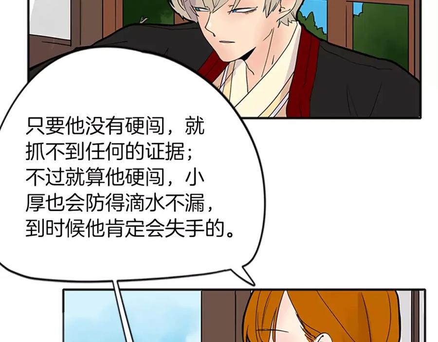 《狐狸的枷锁》第78话 那只老虎 第56页
