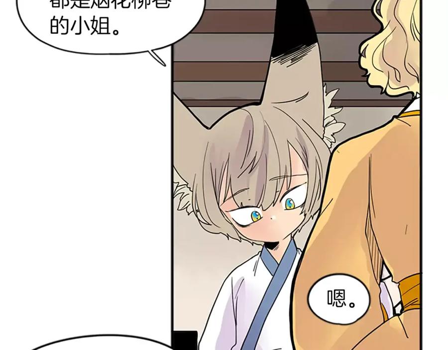 《狐狸的枷锁》第78话 那只老虎 第69页