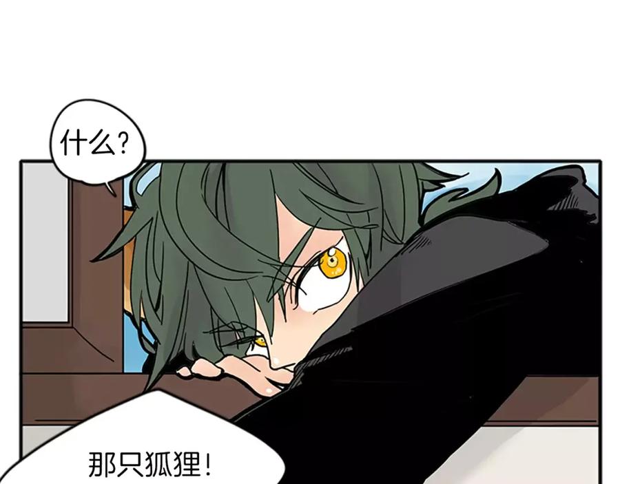 《狐狸的枷锁》第78话 那只老虎 第5页