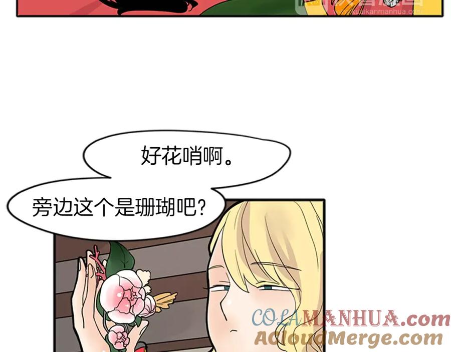 《狐狸的枷锁》第78话 那只老虎 第67页
