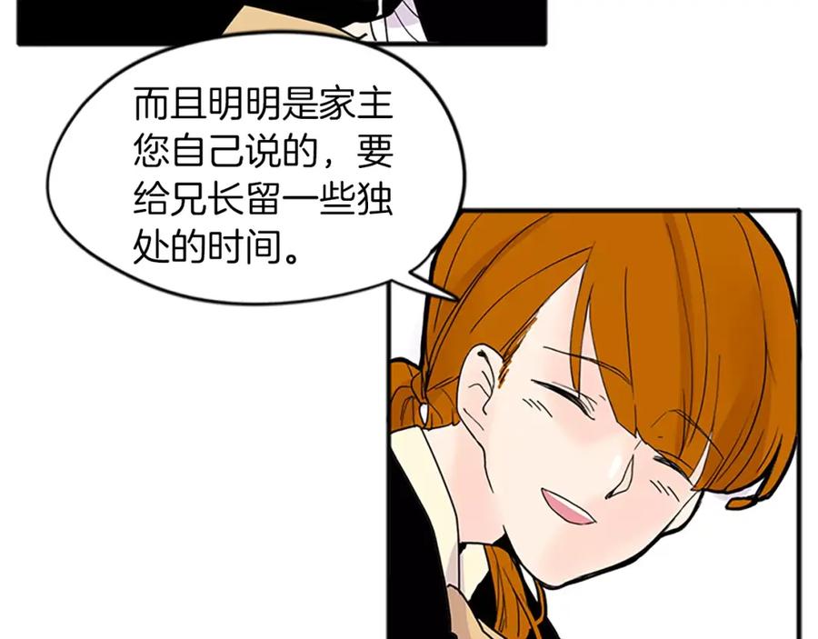 《狐狸的枷锁》第78话 那只老虎 第48页