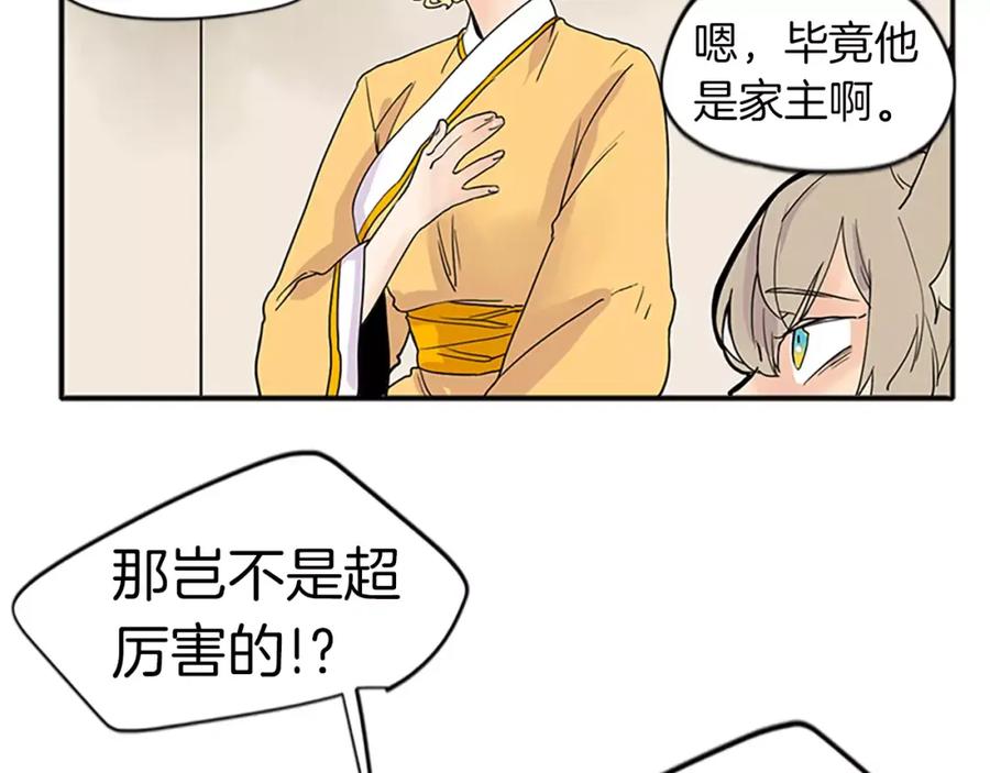 《狐狸的枷锁》第78话 那只老虎 第38页