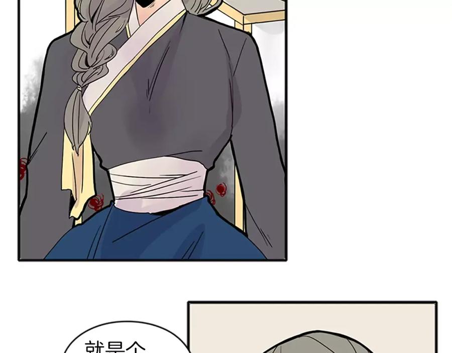 《狐狸的枷锁》第78话 那只老虎 第11页