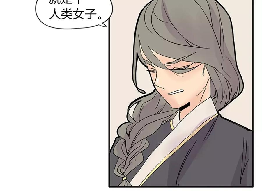 《狐狸的枷锁》第78话 那只老虎 第12页