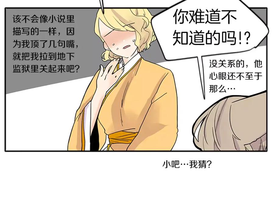 《狐狸的枷锁》第78话 那只老虎 第39页