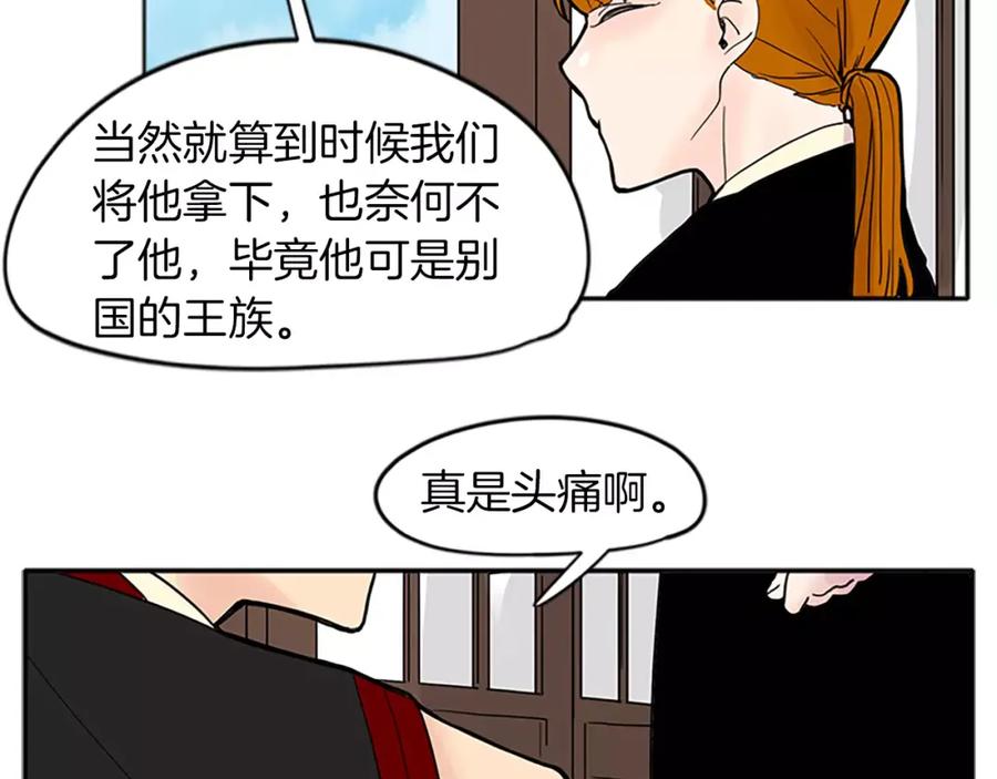 《狐狸的枷锁》第78话 那只老虎 第57页