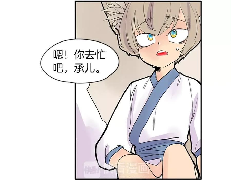《狐狸的枷锁》第78话 那只老虎 第36页