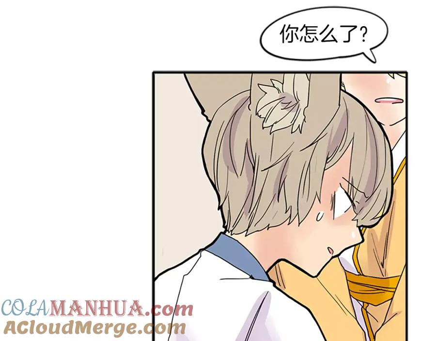 《狐狸的枷锁》第78话 那只老虎 第82页