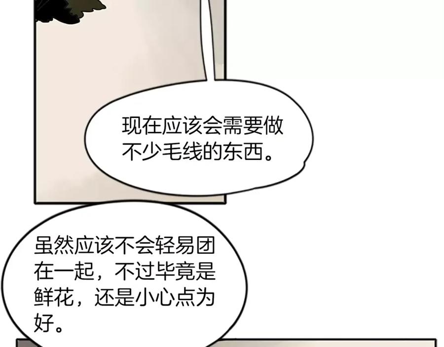 《狐狸的枷锁》第78话 那只老虎 第65页