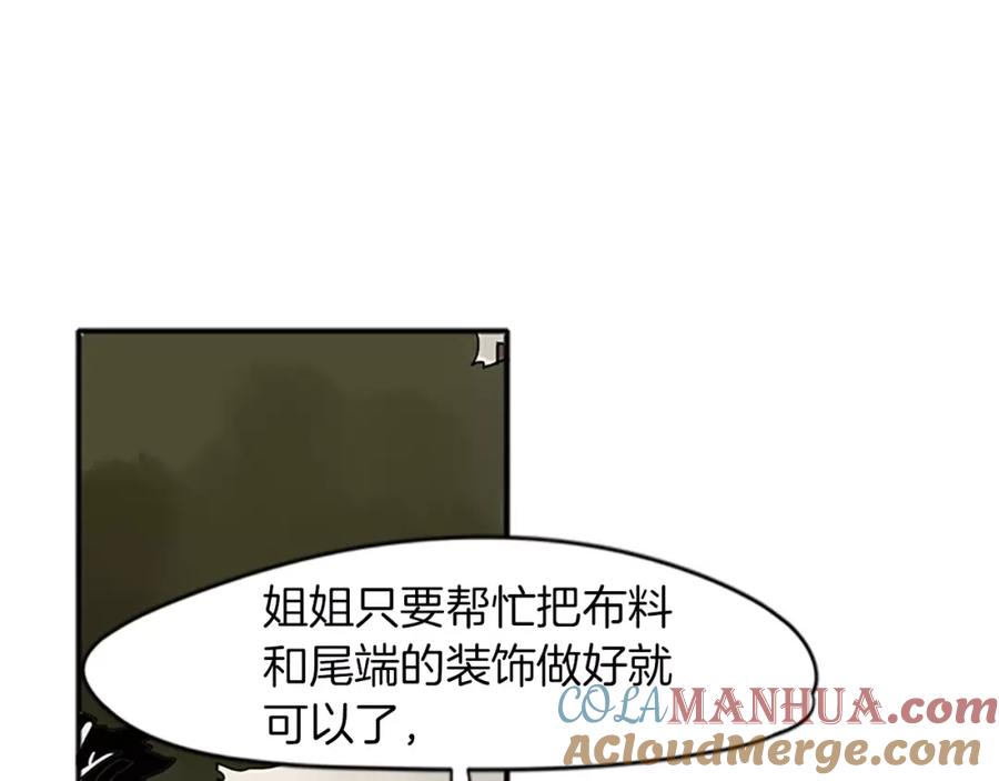 《狐狸的枷锁》第78话 那只老虎 第64页