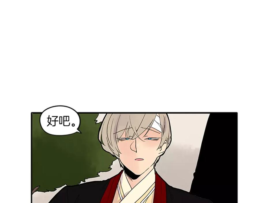 《狐狸的枷锁》第78话 那只老虎 第20页