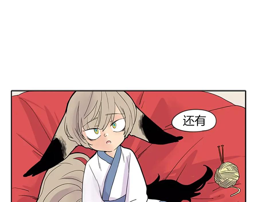 《狐狸的枷锁》第78话 那只老虎 第72页