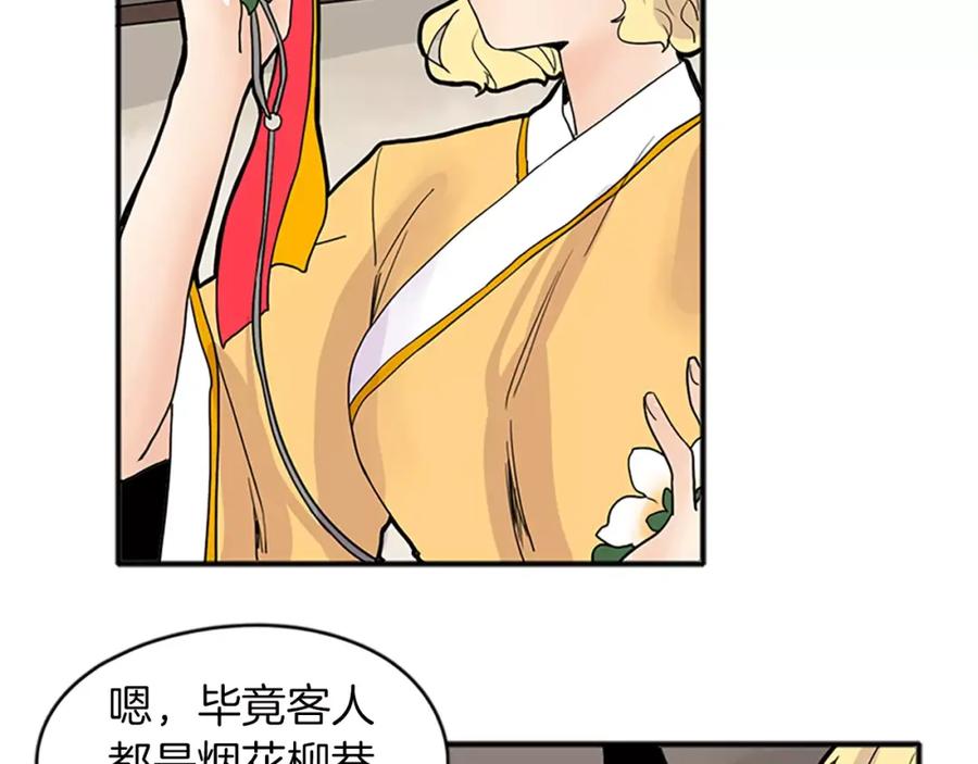 《狐狸的枷锁》第78话 那只老虎 第68页