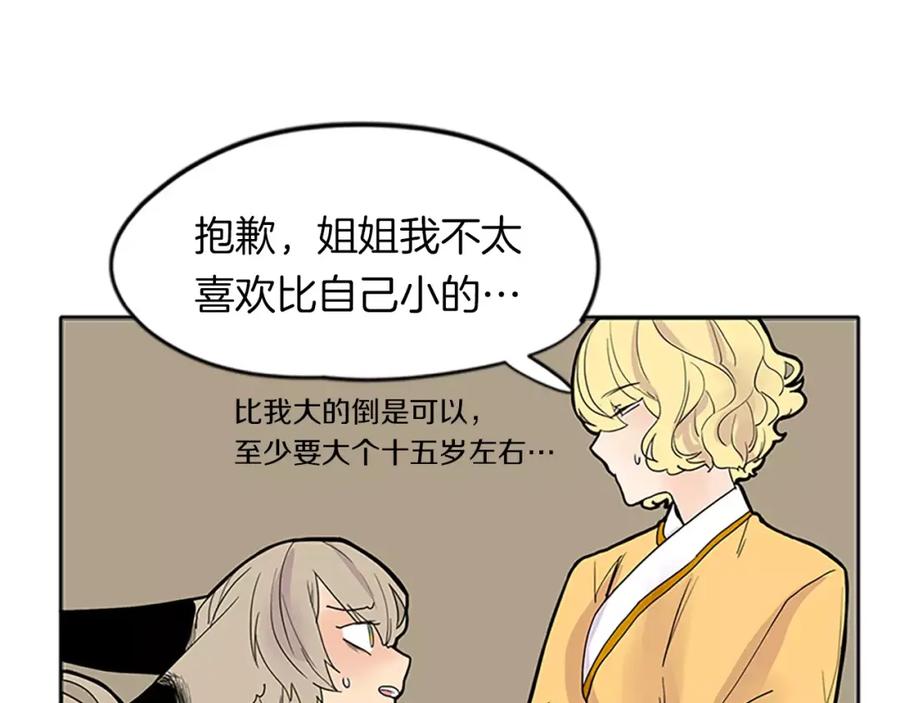 《狐狸的枷锁》第78话 那只老虎 第87页