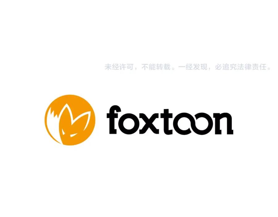 《狐狸的枷锁》第78话 那只老虎 第90页