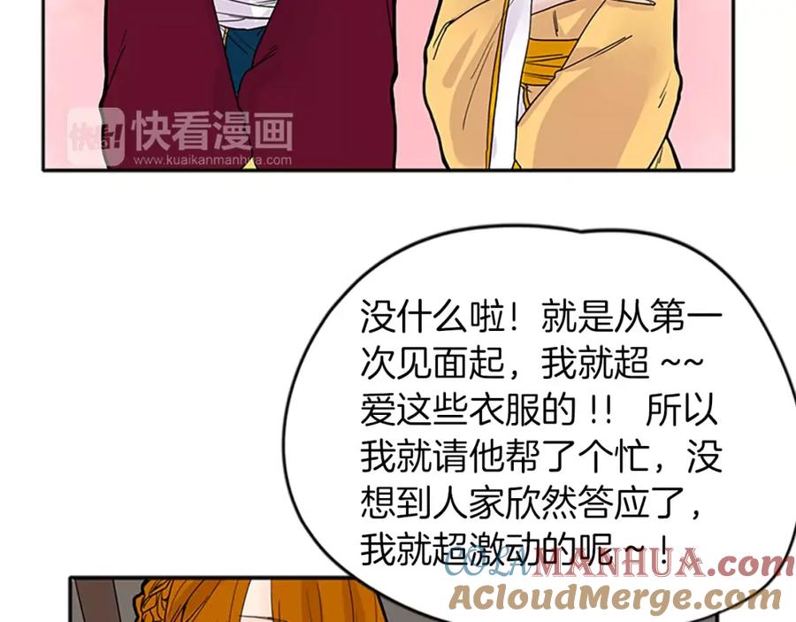 《狐狸的枷锁》第78话 那只老虎 第25页