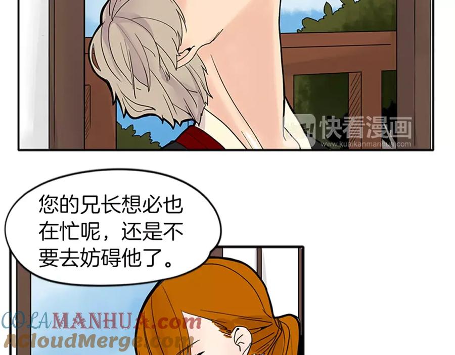 《狐狸的枷锁》第78话 那只老虎 第46页