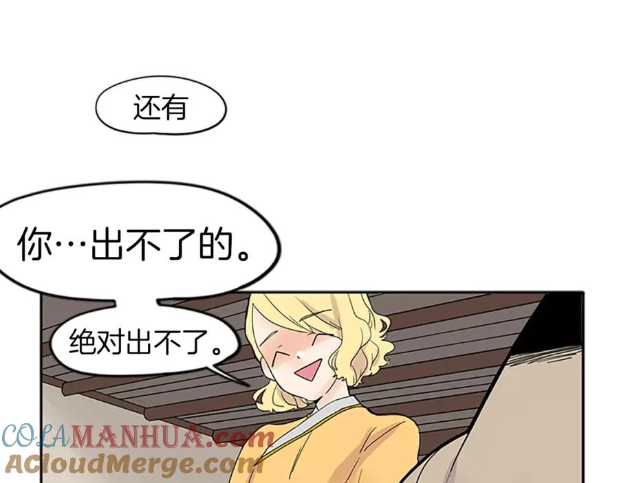 《狐狸的枷锁》第78话 那只老虎 第43页