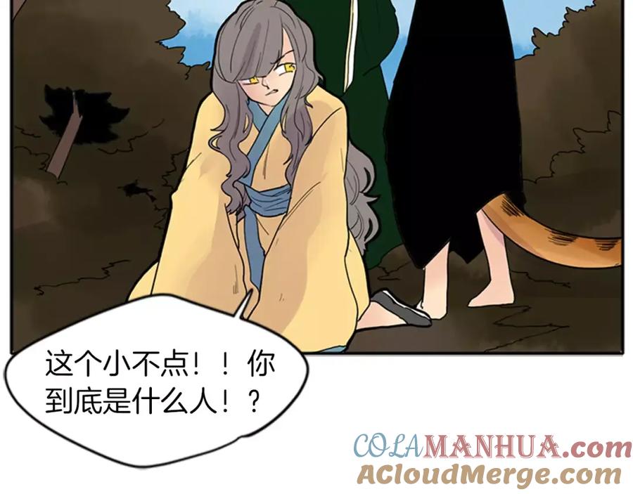 《狐狸的枷锁》第79话 可疑的家伙 第22页
