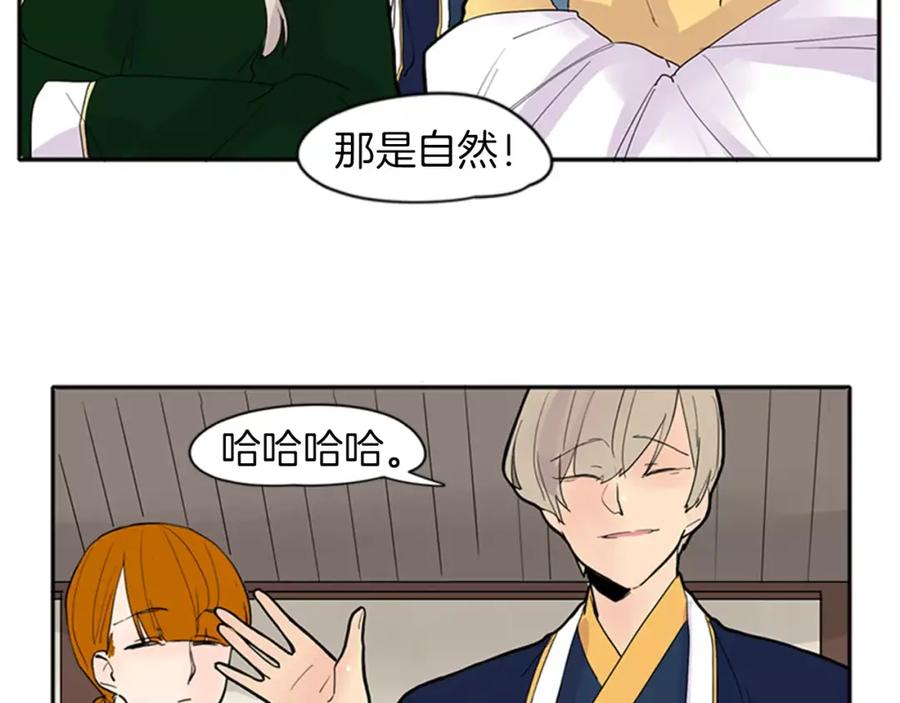 《狐狸的枷锁》第79话 可疑的家伙 第48页