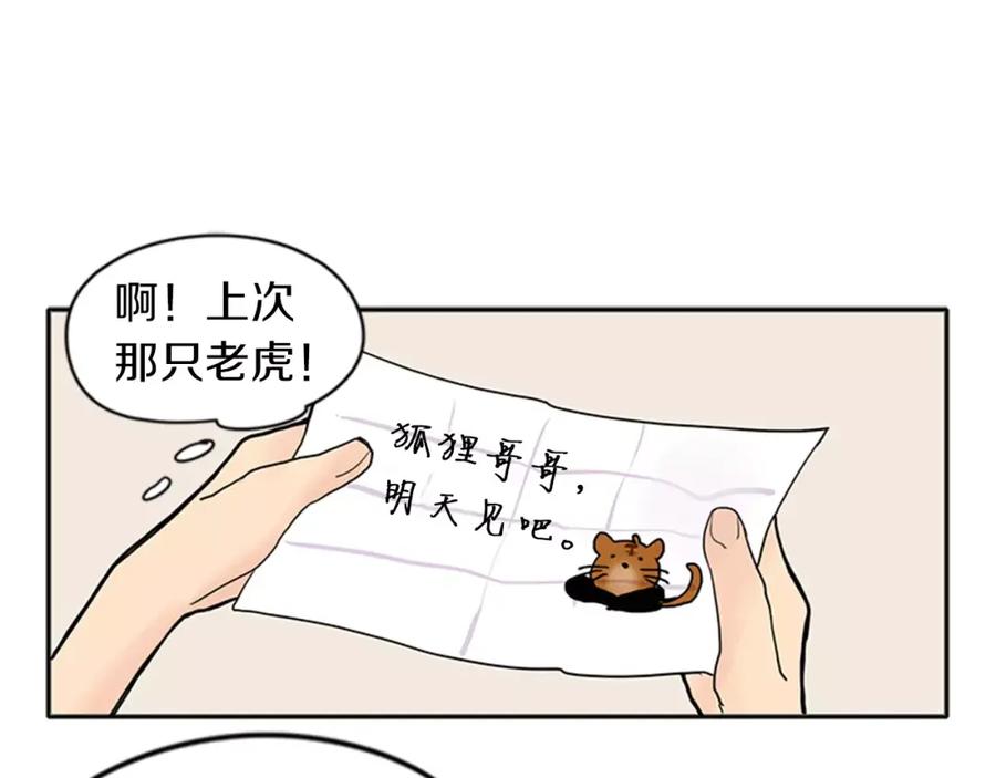 《狐狸的枷锁》第79话 可疑的家伙 第74页