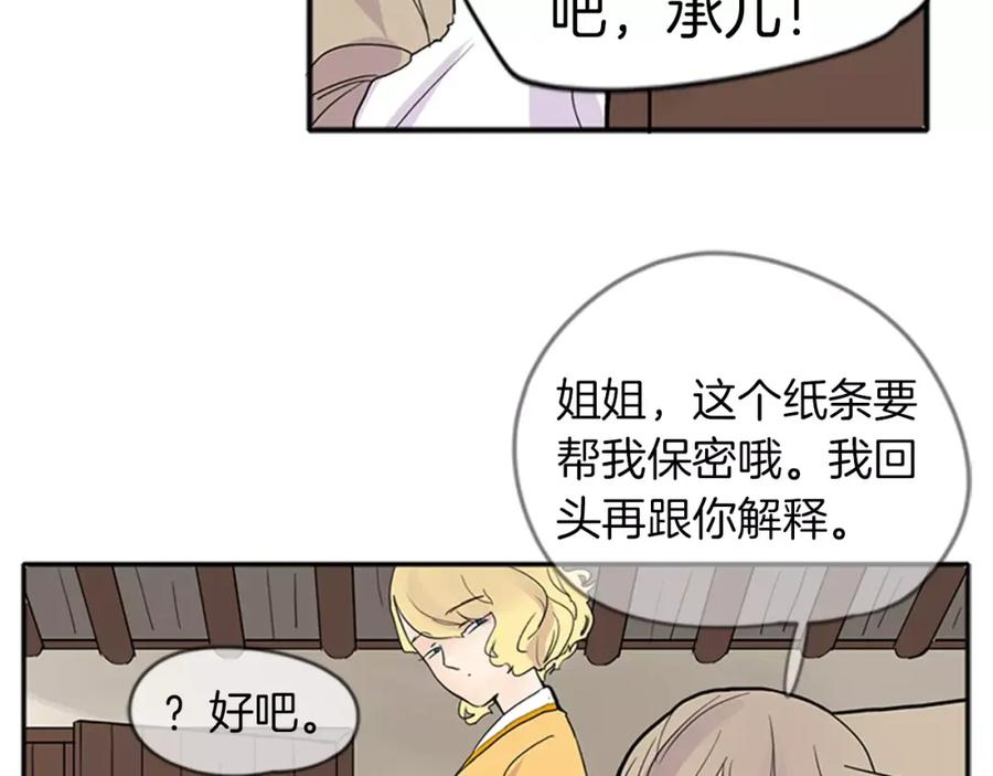 《狐狸的枷锁》第79话 可疑的家伙 第80页