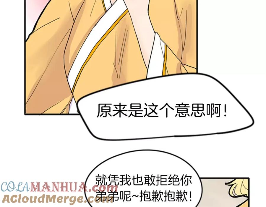 《狐狸的枷锁》第79话 可疑的家伙 第55页