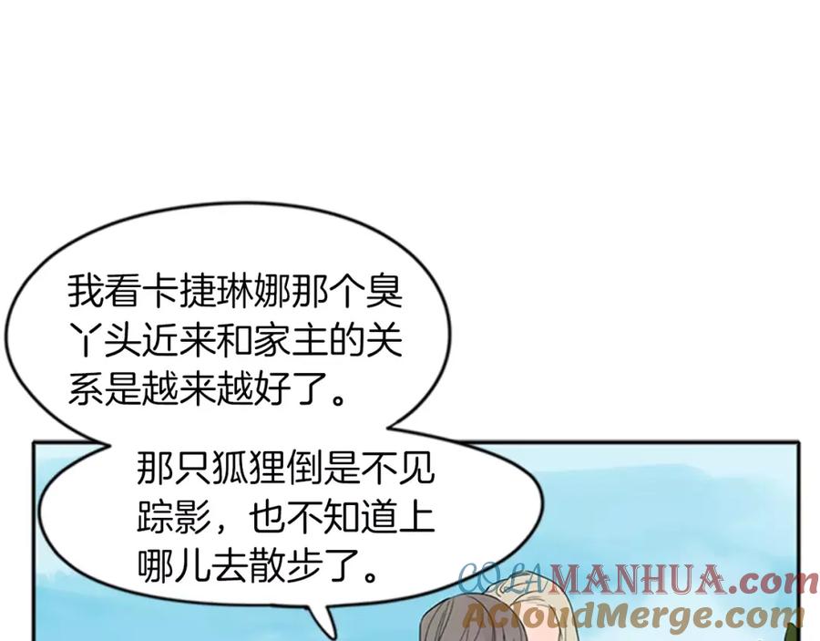《狐狸的枷锁》第79话 可疑的家伙 第4页