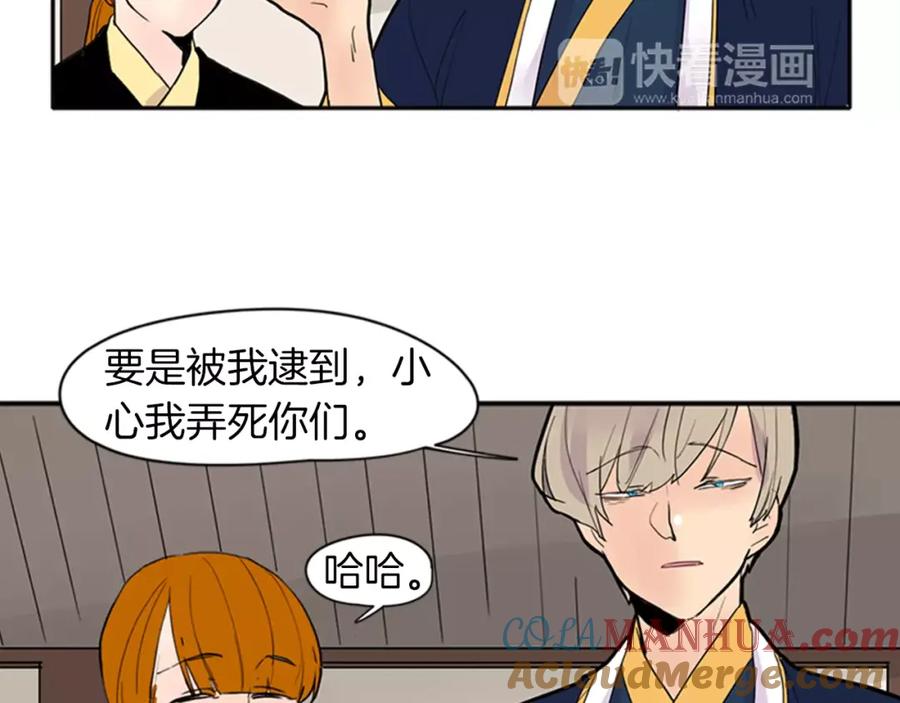 《狐狸的枷锁》第79话 可疑的家伙 第49页